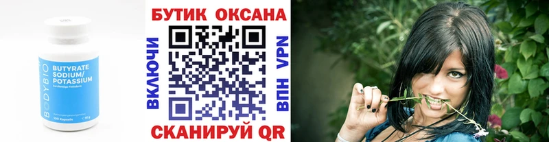 БУТИРАТ GHB Купить закладки Ельня